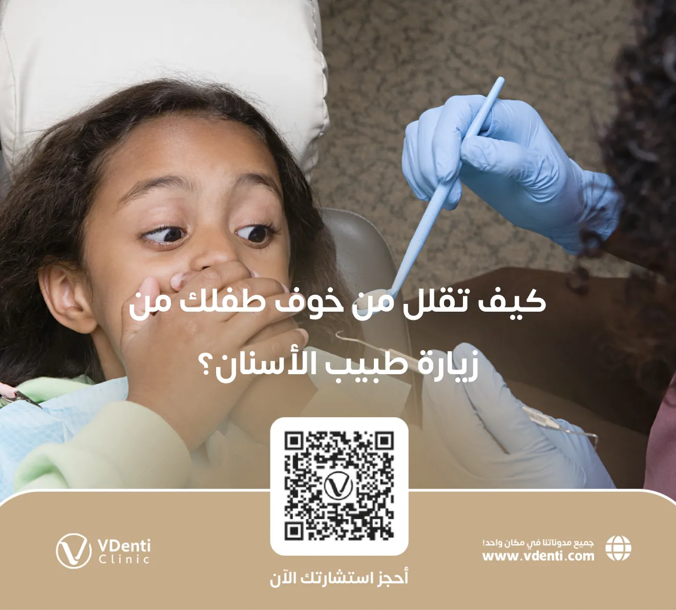 زيارة طبيب الأسنان