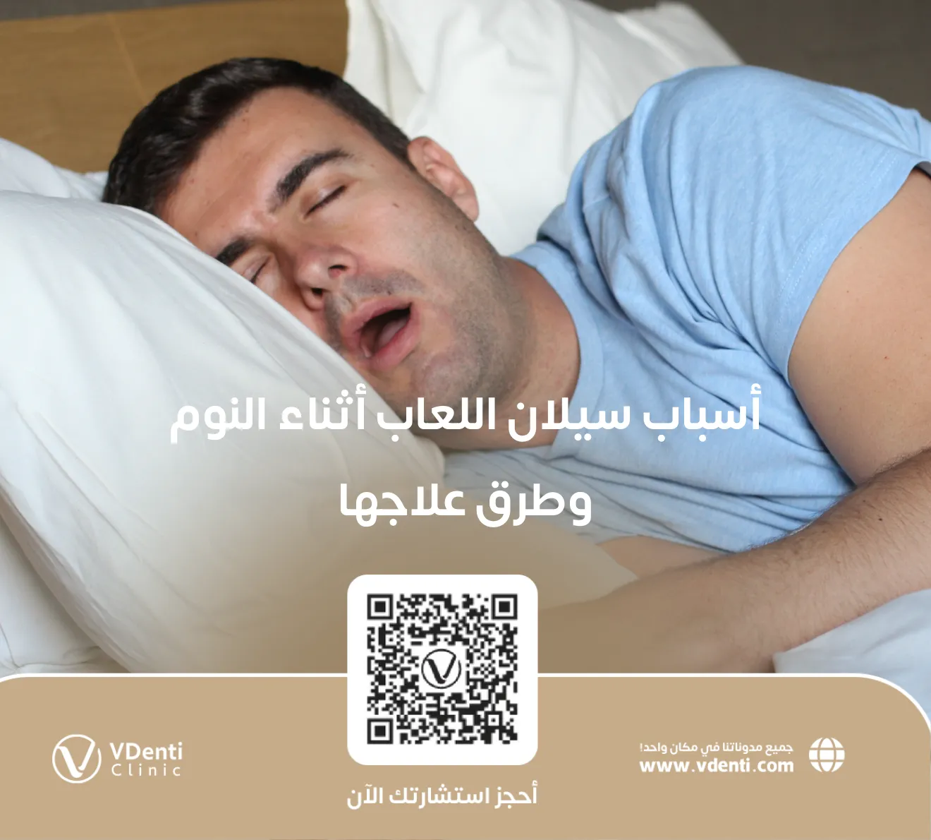 أسباب سيلان اللعاب أثناء النوم وطرق علاجها