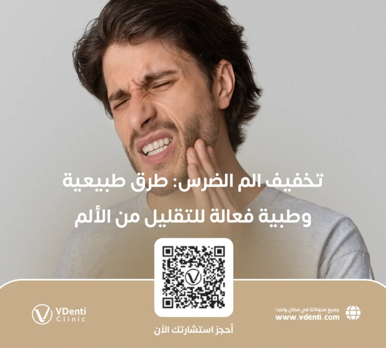 تخفيف الم الضرس