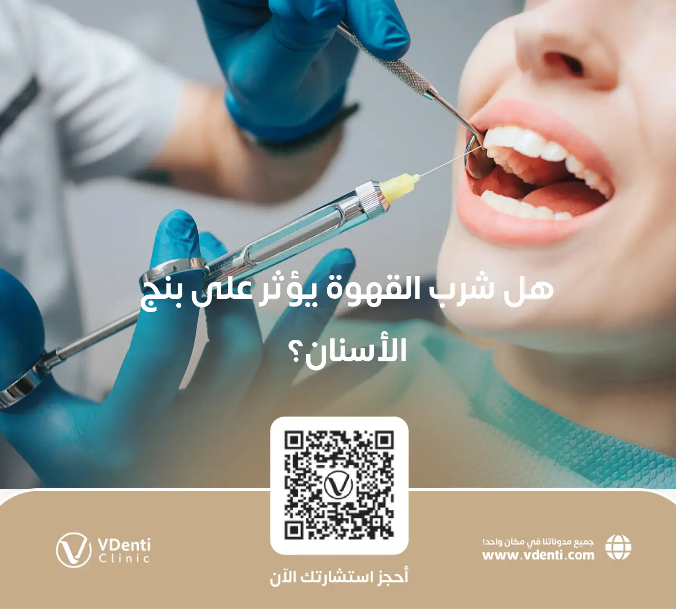 هل شرب القهوة يؤثر على بنج الأسنان