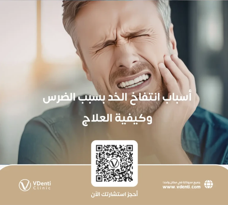 انتفاخ الخد بسبب الضرس