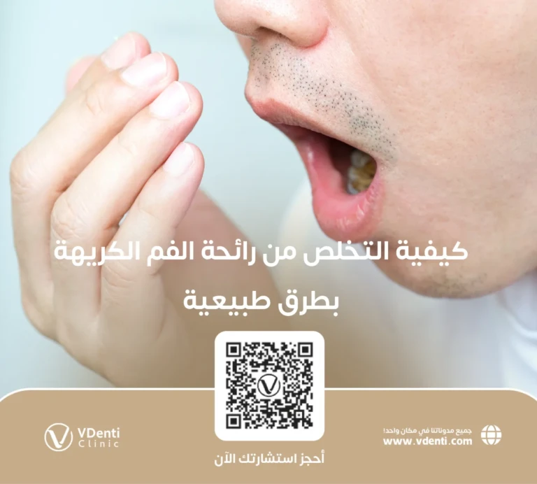 Getting rid of bad breath