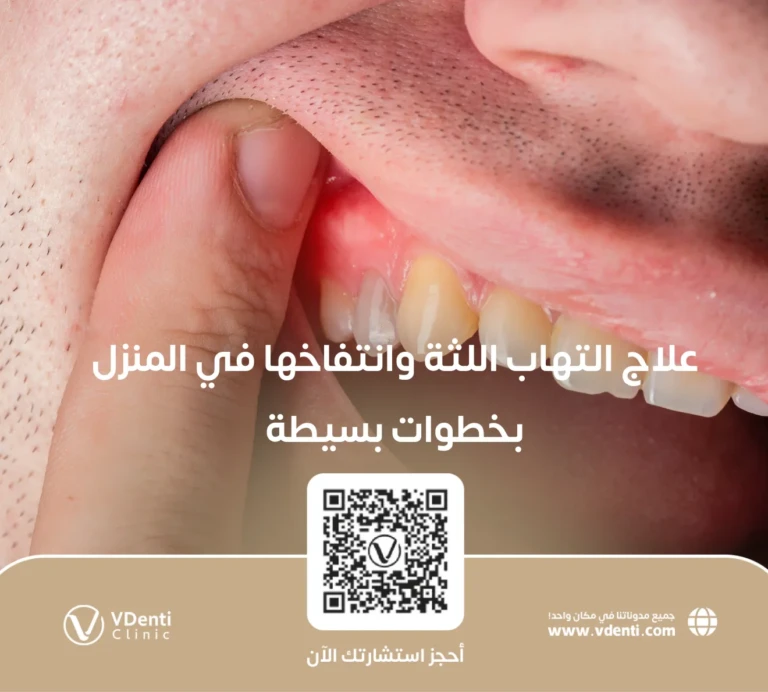 Gum inflammation and swelling