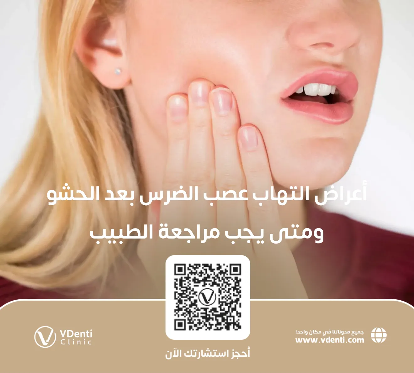 أعراض التهاب عصب الضرس بعد الحشو