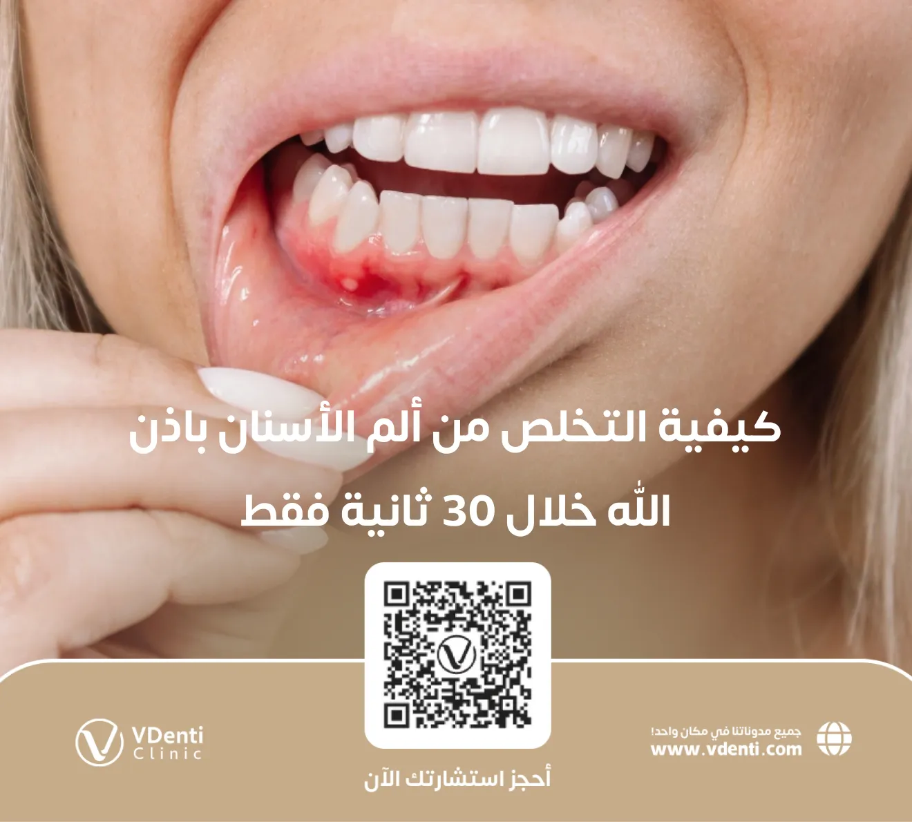 كيفية التخلص من ألم الأسنان باذن الله خلال 30 ثانية فقط