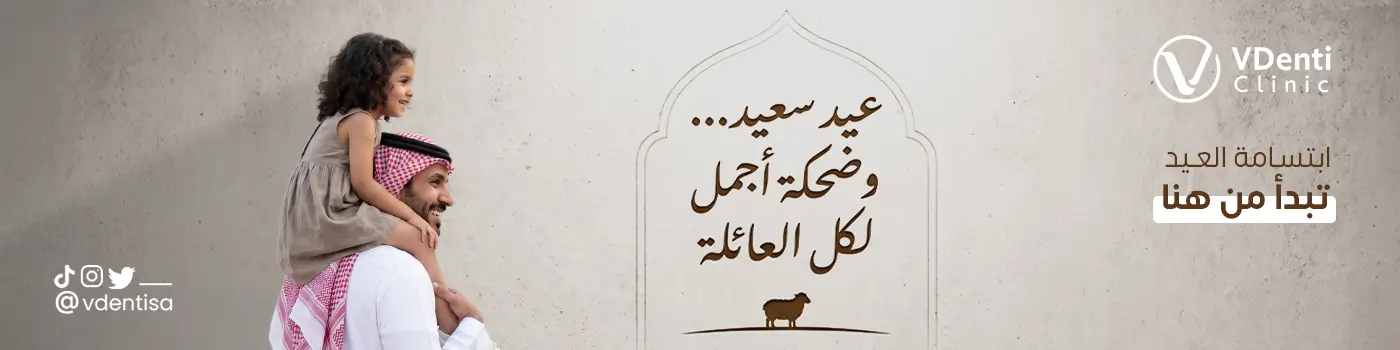 عروض عيد الأضحى