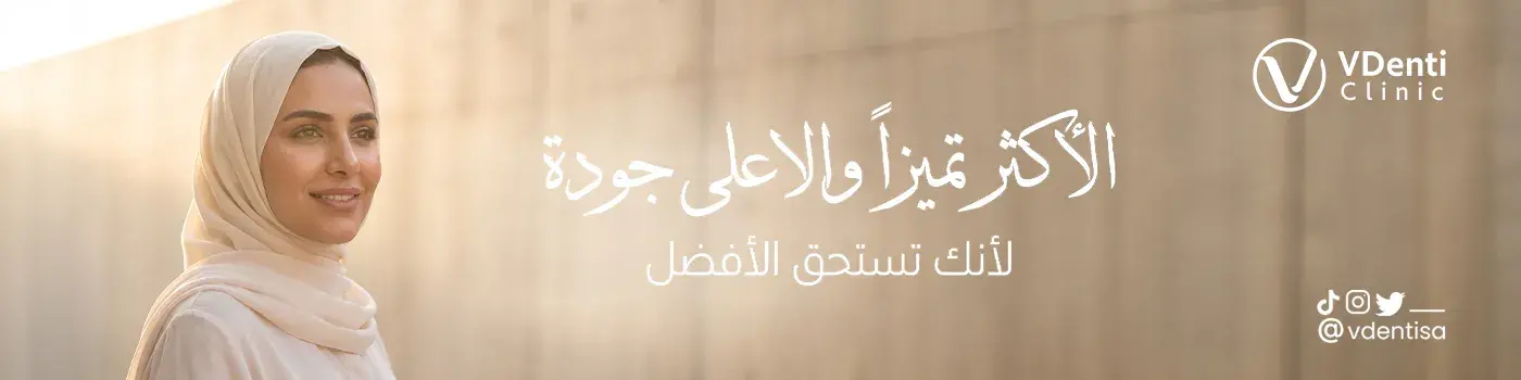 أفضل عيادة اسنان في جدة