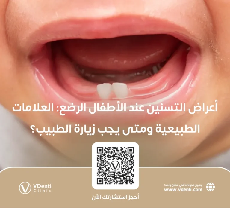 أعراض التسنين عند الأطفال الرضع