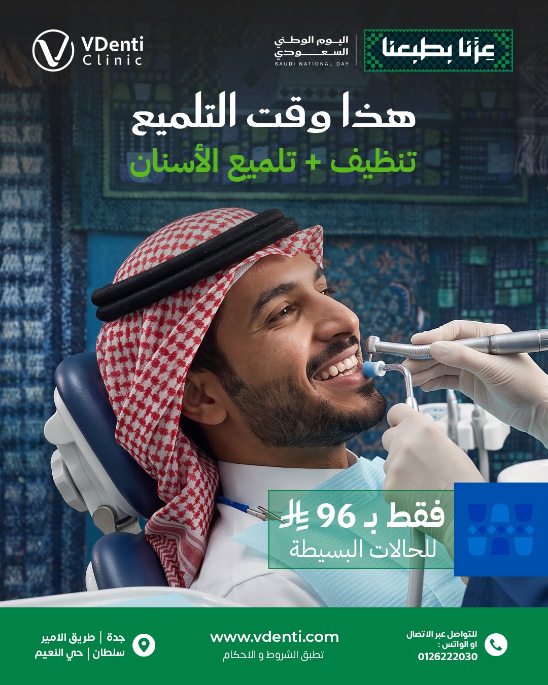عروض اليوم الوطني السعودي