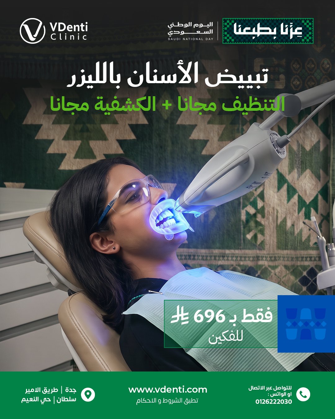 عروض اليوم الوطني السعودي