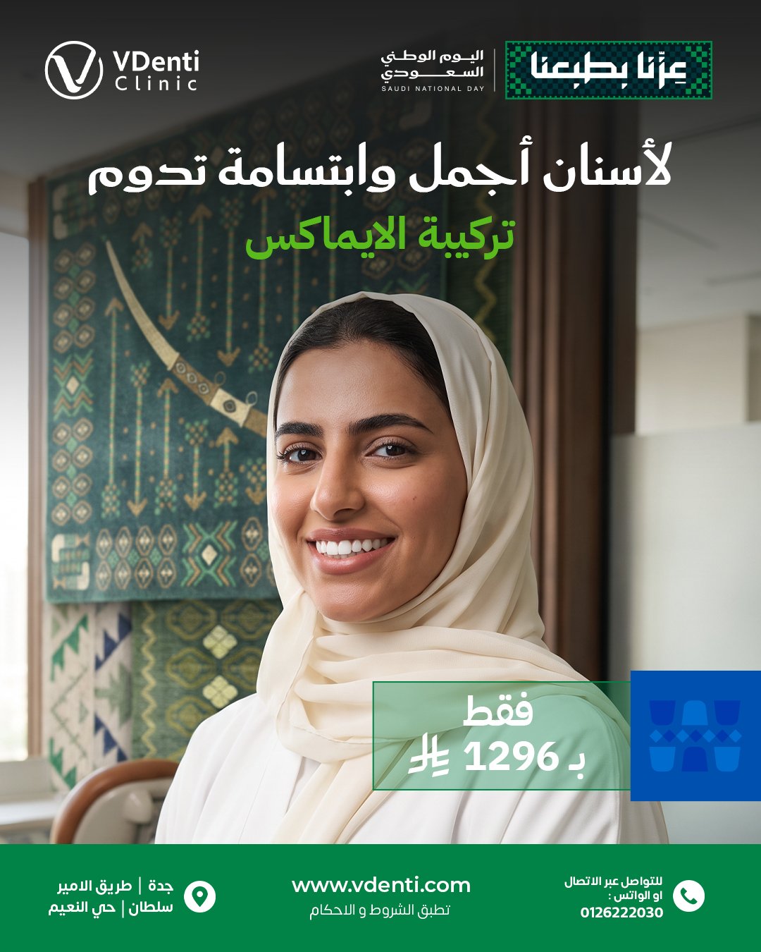 عروض اليوم الوطني السعودي