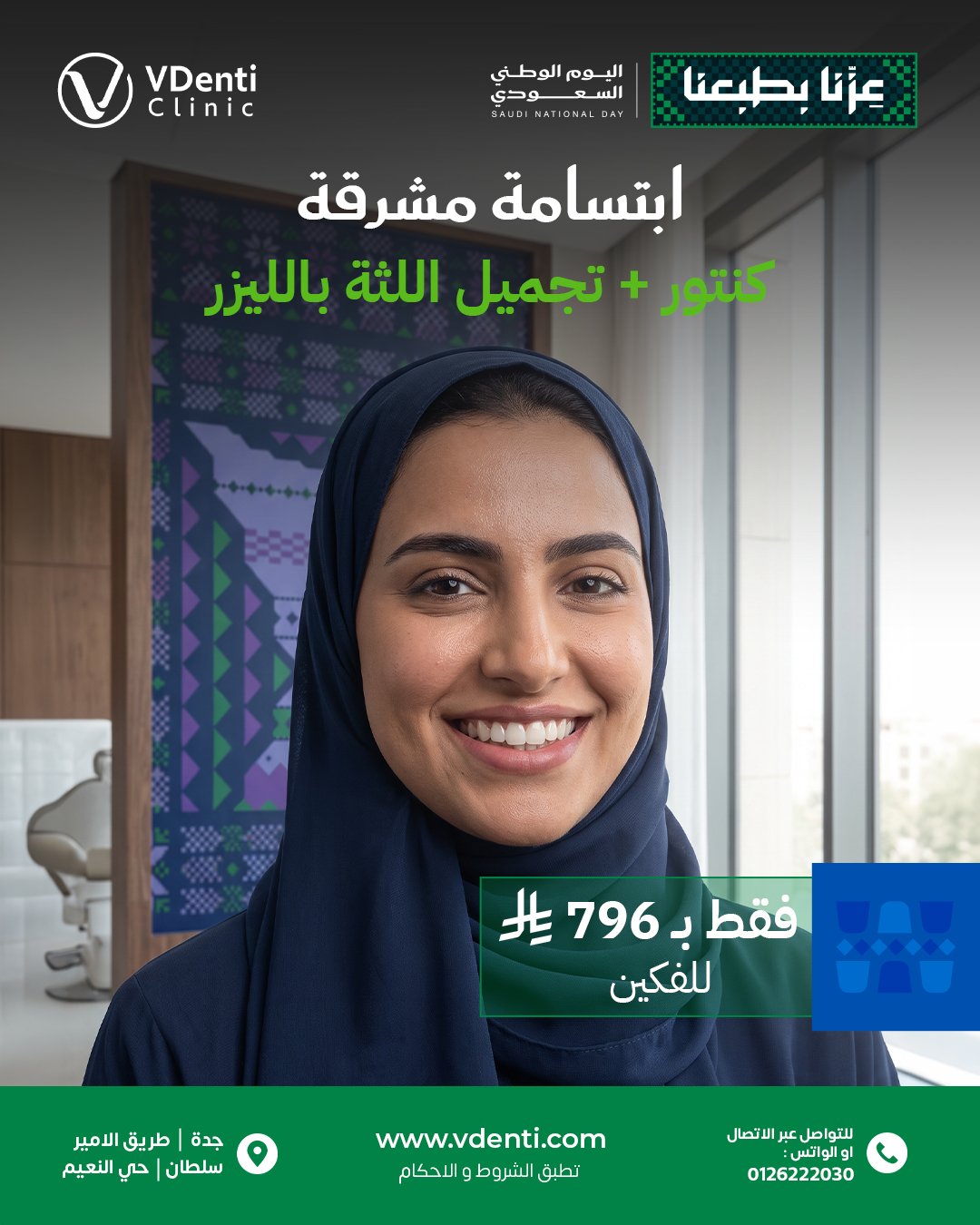 عروض اليوم الوطني السعودي