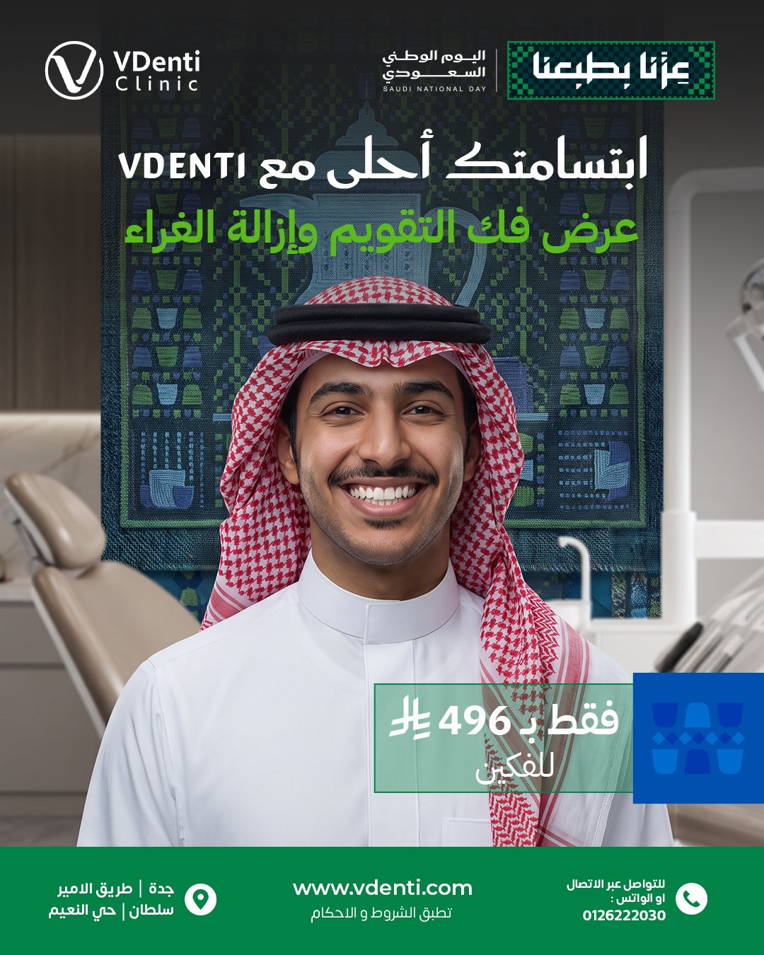 عروض اليوم الوطني السعودي