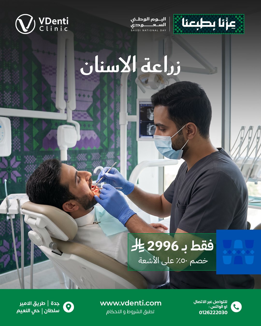 عروض اليوم الوطني السعودي