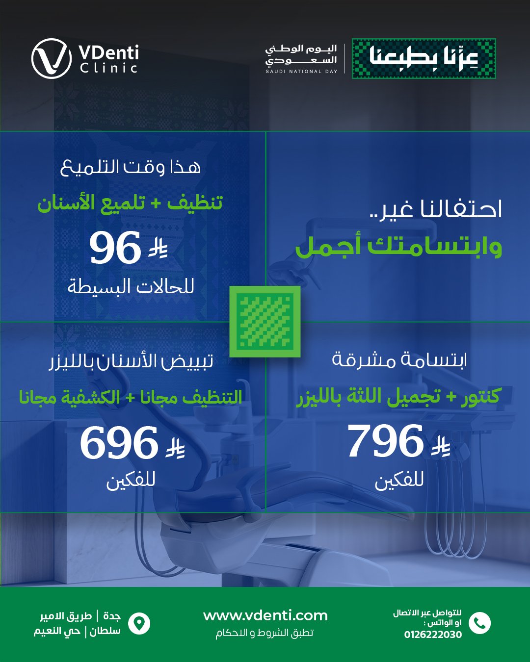 عروض اليوم الوطني السعودي