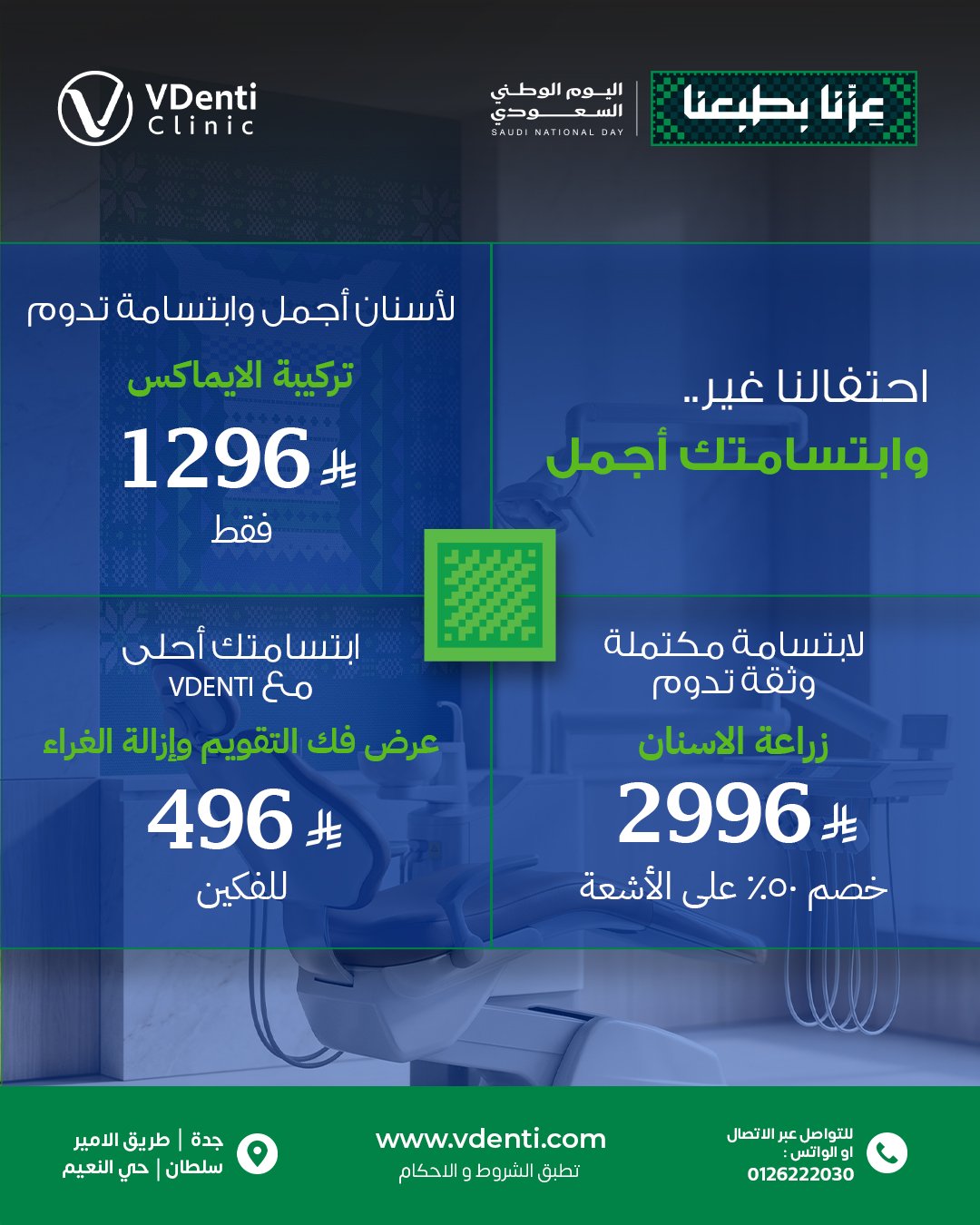 عروض اليوم الوطني السعودي