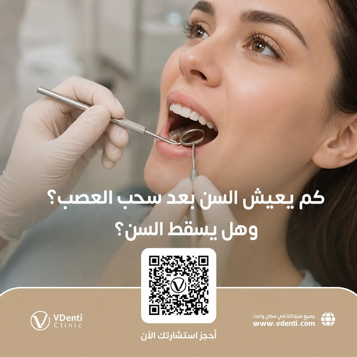 كم يعيش السن بعد سحب العصب