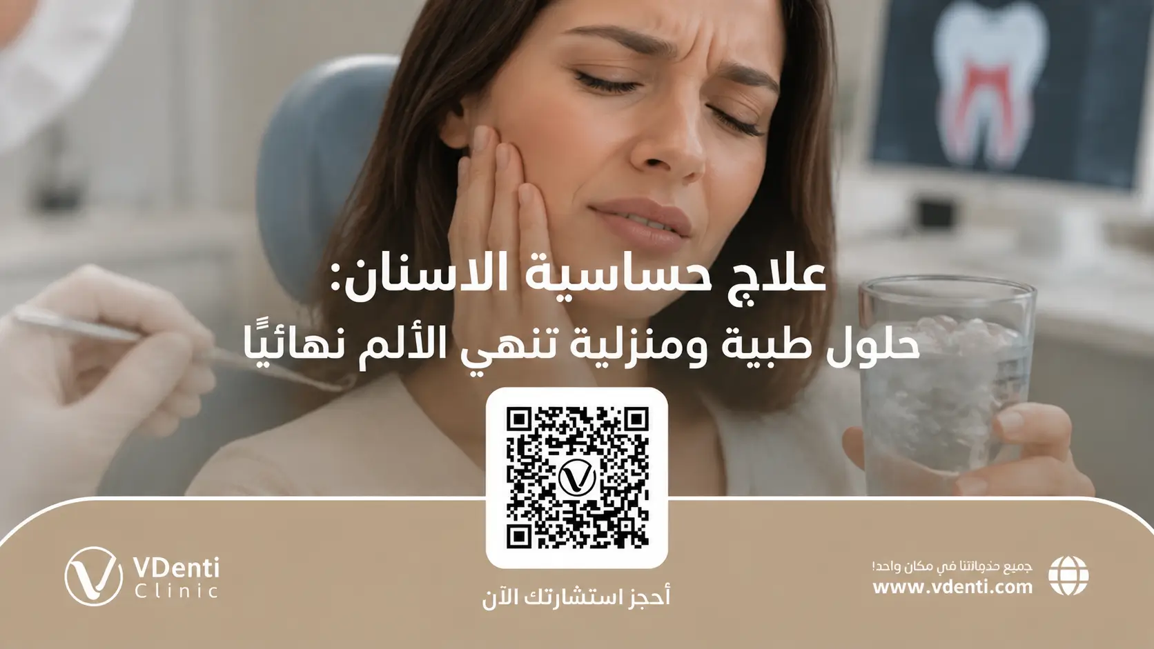 علاج حساسية الاسنان